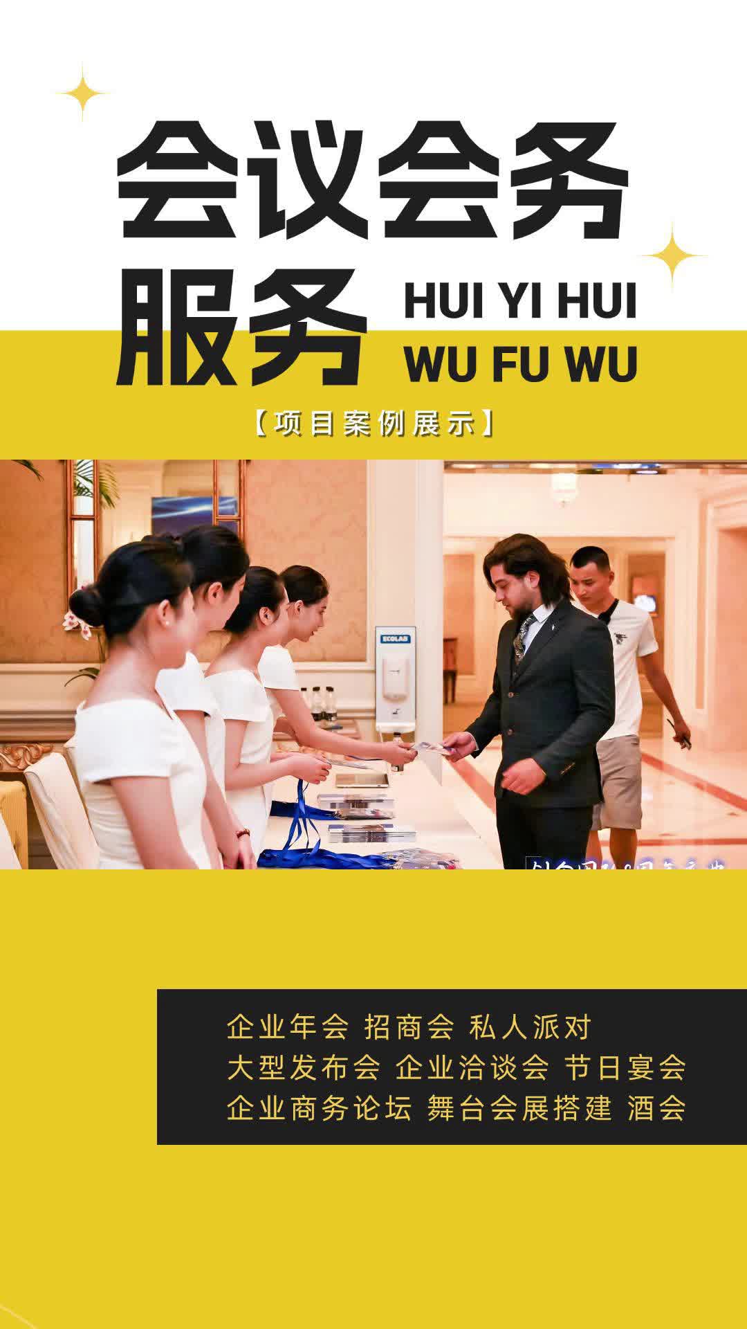專業高效，全程無憂 北京會議會務服務與商業活動策劃全解析
